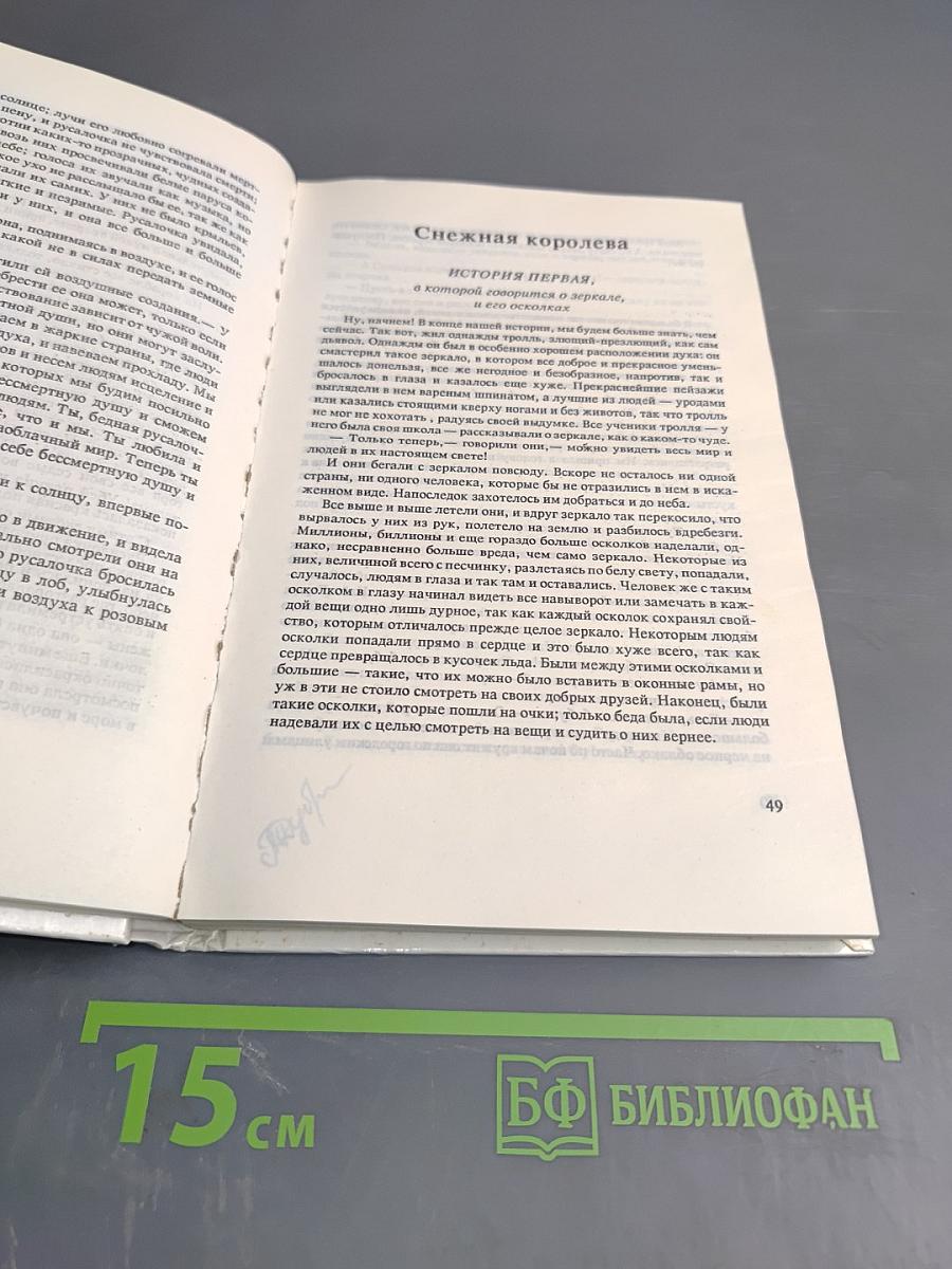 Сказки старой Дании