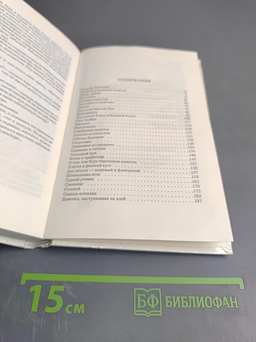 Сказки старой Дании