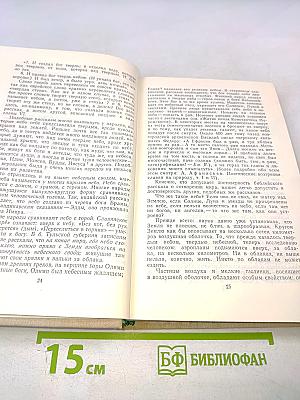 Библия для верующих и неверующих