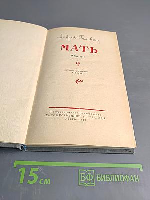 Мать