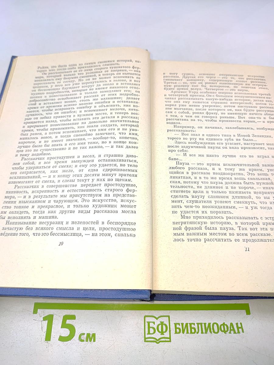 Марк Твен. Собрание сочинений в 12 томах. Том одиннадцатый. Рассказы. Очерки. Публицистика. 1894-1909