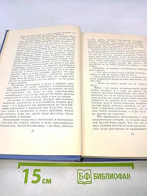 Марк Твен. Собрание сочинений в 12 томах. Том одиннадцатый. Рассказы. Очерки. Публицистика. 1894-1909