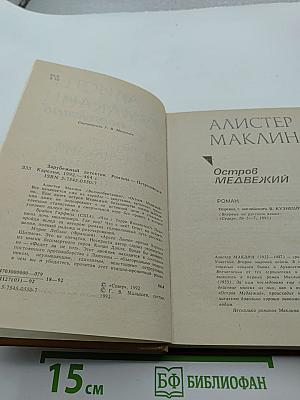 Зарубежный детектив. Романы.