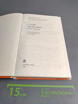 Белое дело. Генерал Корнилов