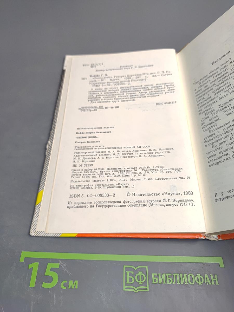 Белое дело. Генерал Корнилов