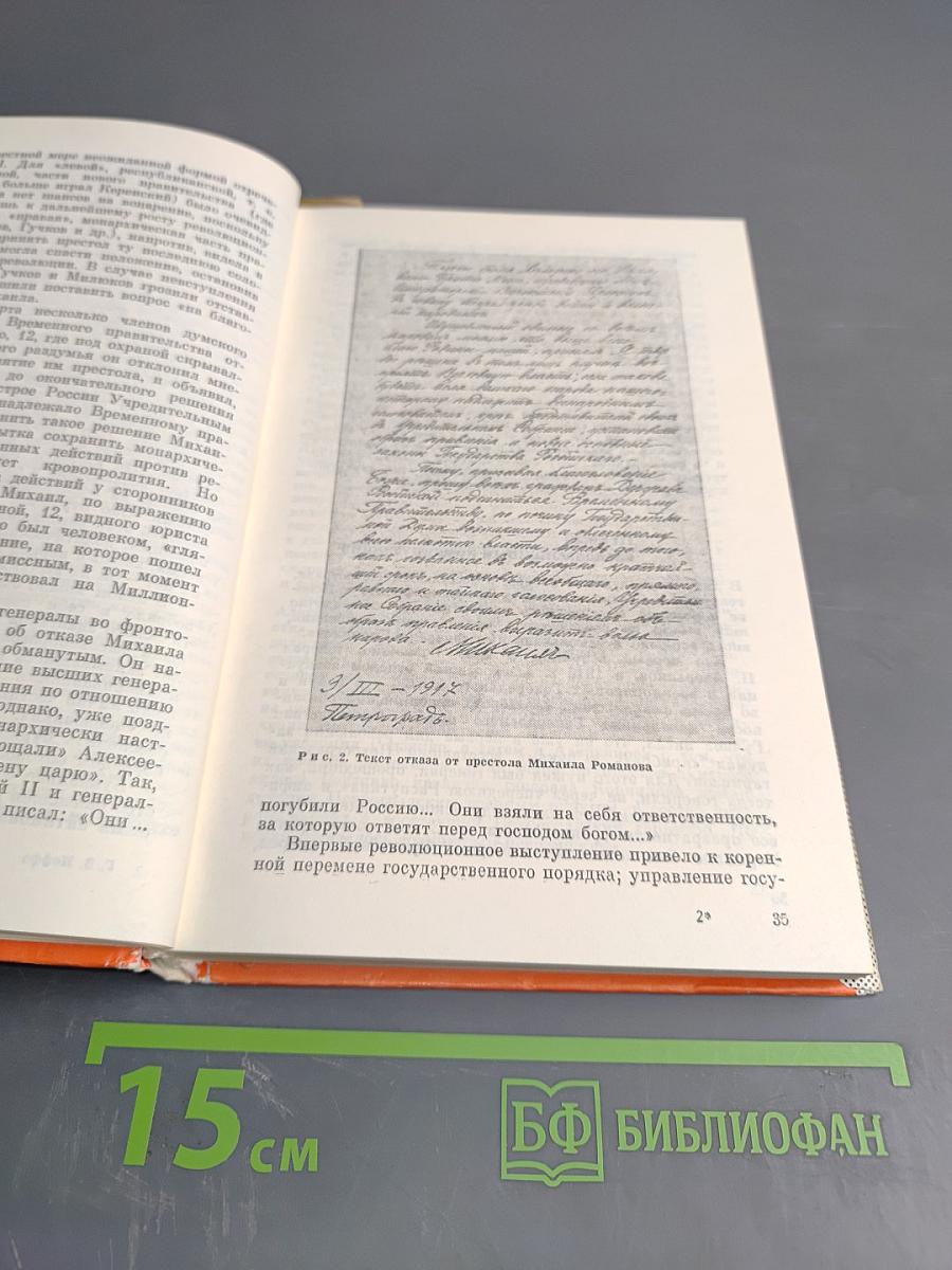 Белое дело. Генерал Корнилов