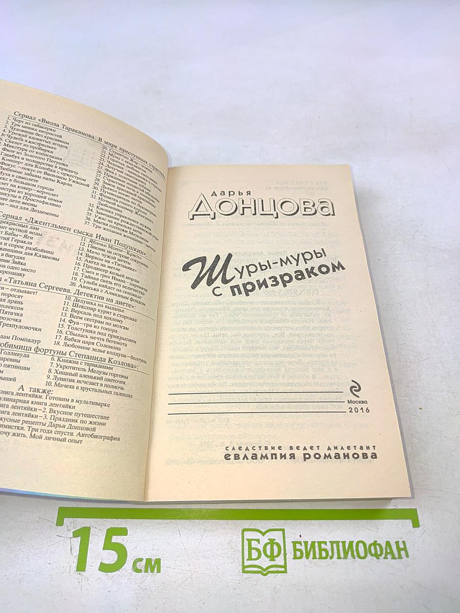 Шуры-муры с призраком