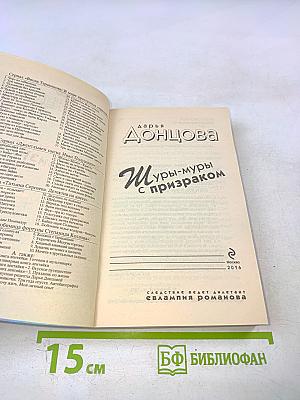 Шуры-муры с призраком