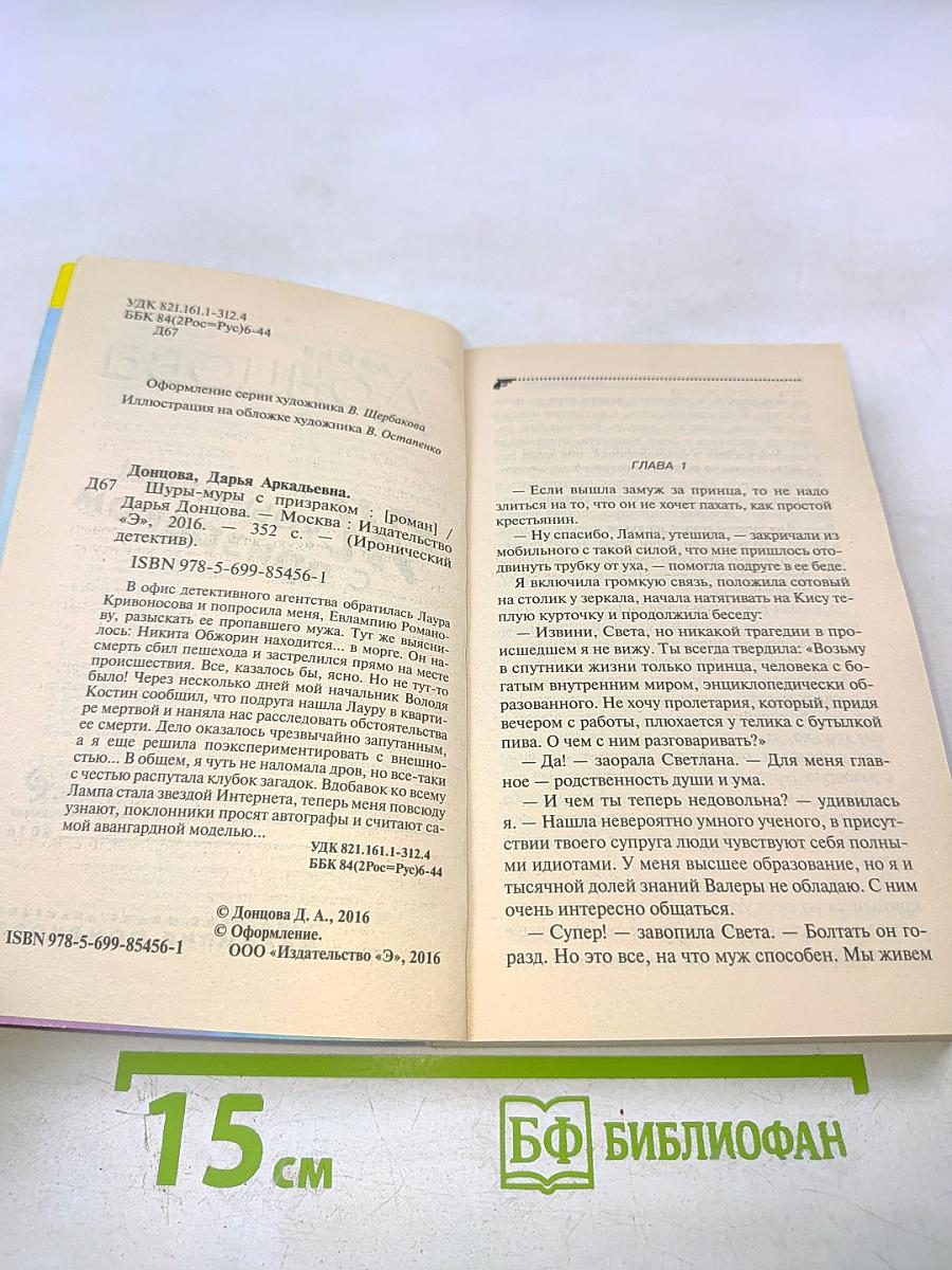 Шуры-муры с призраком