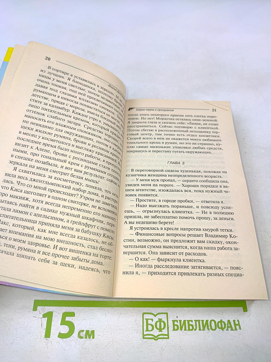 Шуры-муры с призраком