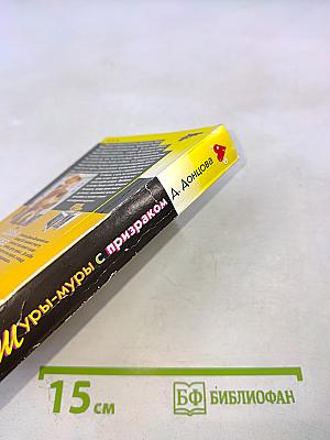 Шуры-муры с призраком