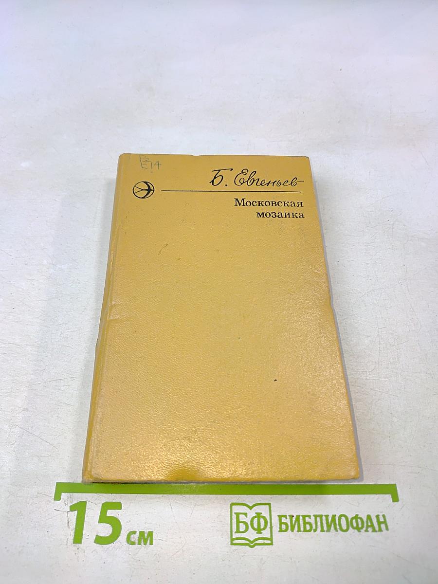 Московская мозаика