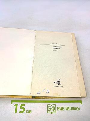 Московская мозаика