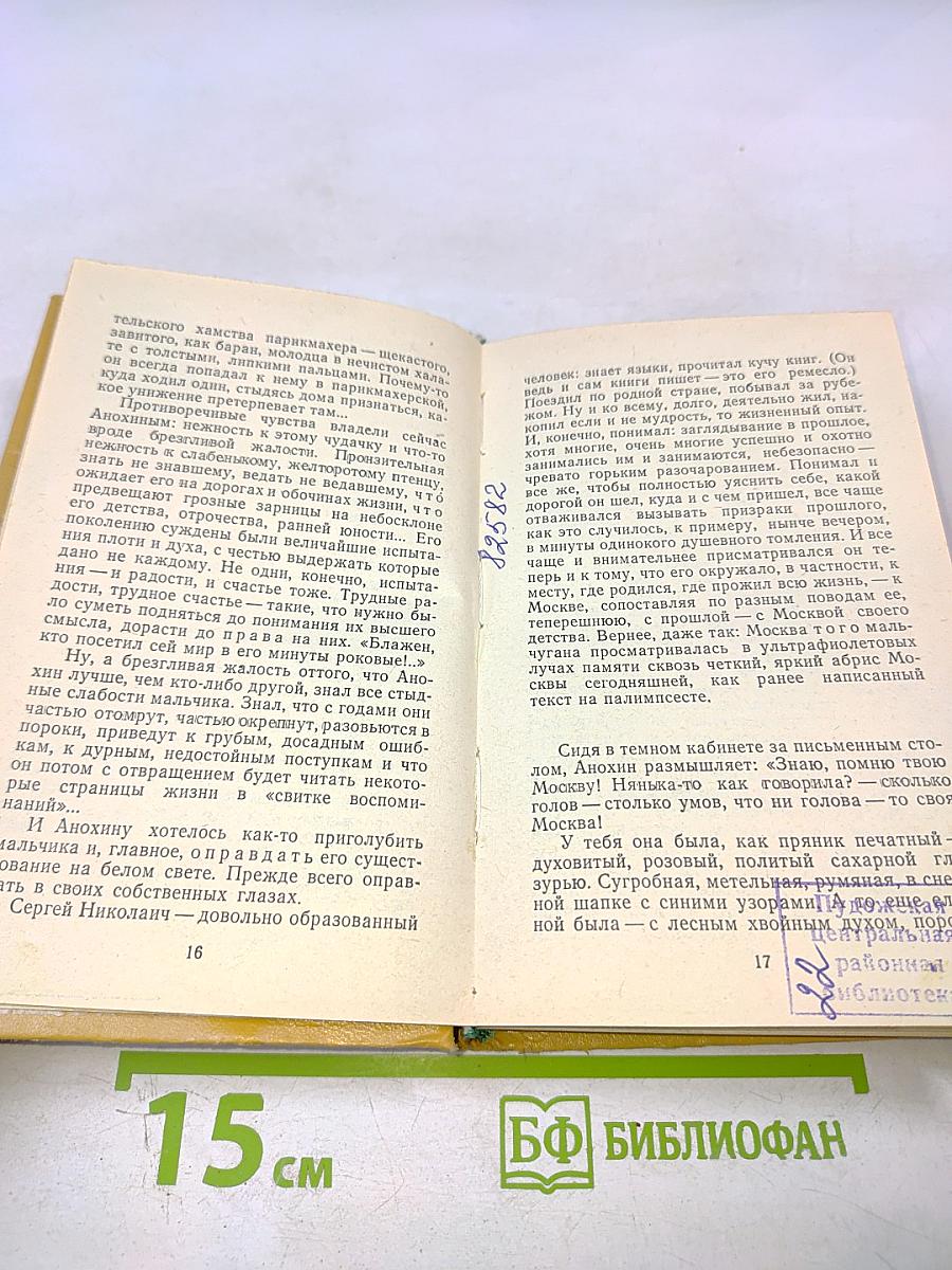 Московская мозаика