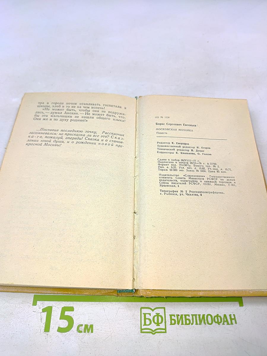 Московская мозаика