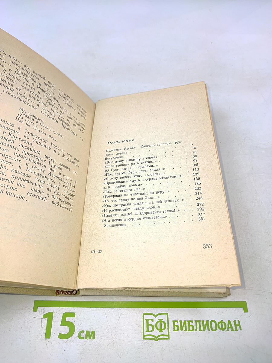 Есенин и его поэзия