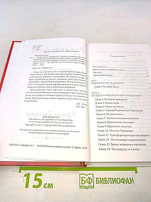 Радикальное Прощение