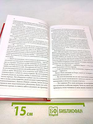 Радикальное Прощение