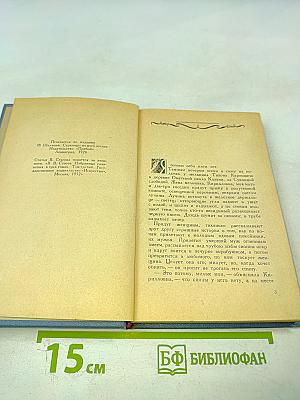 Фёдор Шаляпин. Страницы из моей жизни