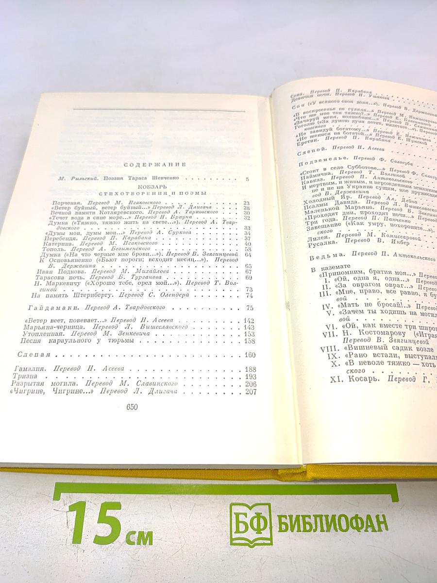 Кобзарь. Стихотворения и поэмы