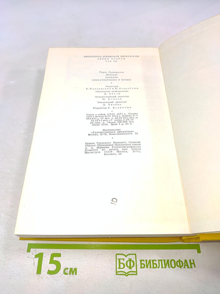 Кобзарь. Стихотворения и поэмы