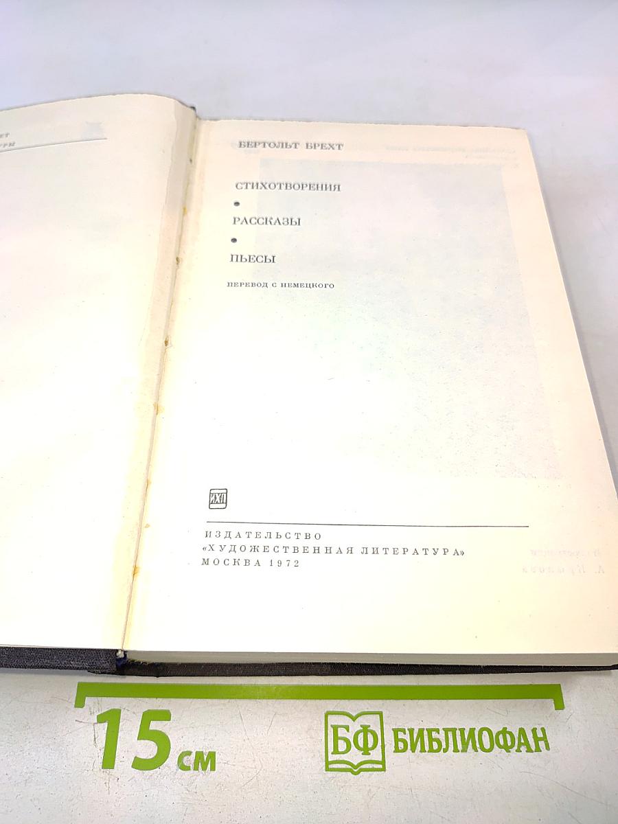 Стихотворения. Рассказы. Пьесы