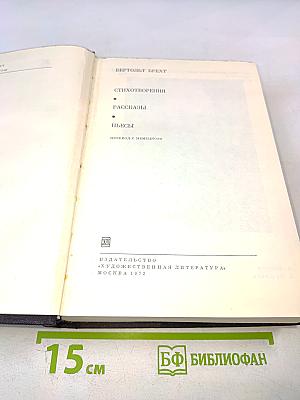 Стихотворения. Рассказы. Пьесы