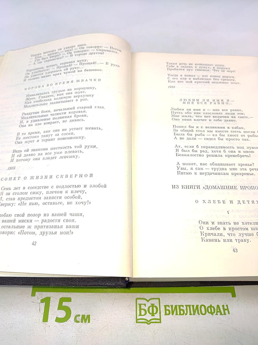 Стихотворения. Рассказы. Пьесы