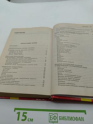 Избранное. Золотые правила питания. Витамины и минералы в повседневном питании человека. Лечебное и раздельное питание.