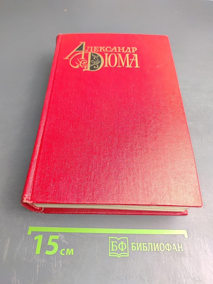 Собрание сочинений. Том седьмой: Сорок пять. Женщина с бархаткой на шее