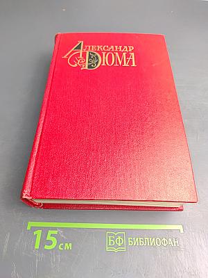Собрание сочинений. Том седьмой: Сорок пять. Женщина с бархаткой на шее