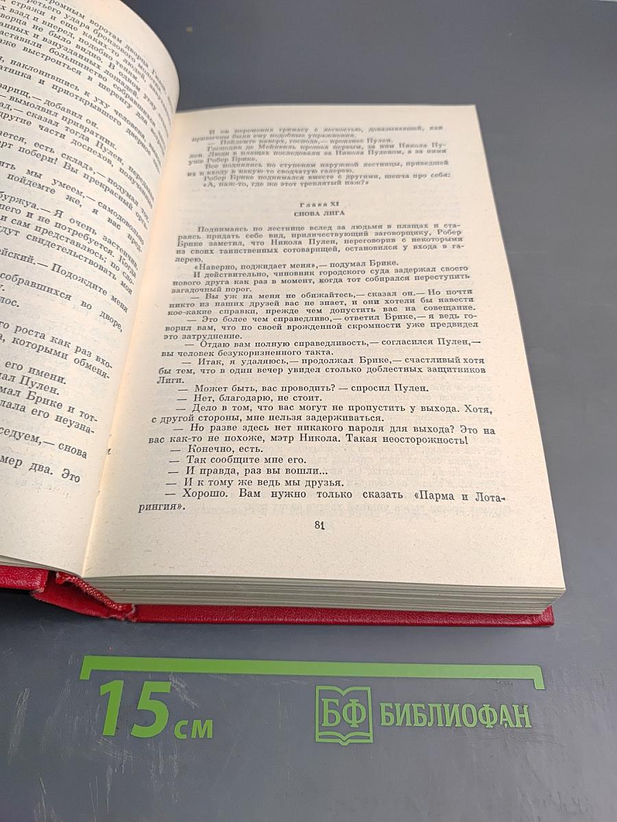 Собрание сочинений. Том седьмой: Сорок пять. Женщина с бархаткой на шее