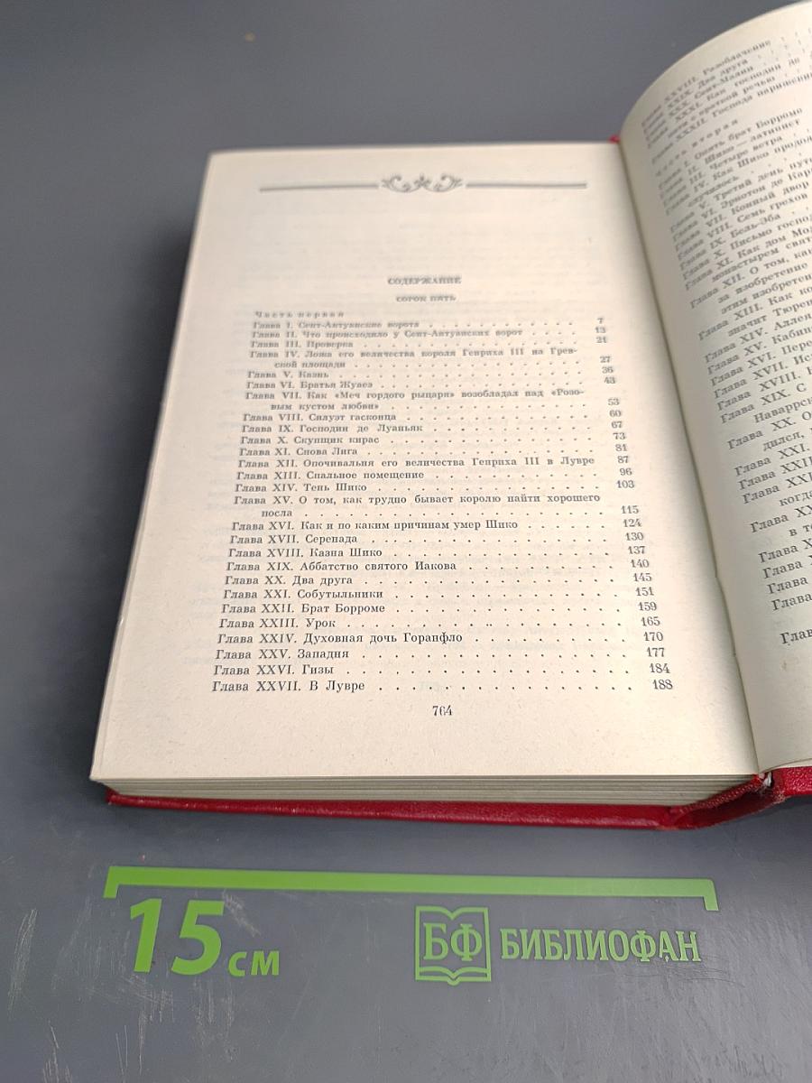 Собрание сочинений. Том седьмой: Сорок пять. Женщина с бархаткой на шее