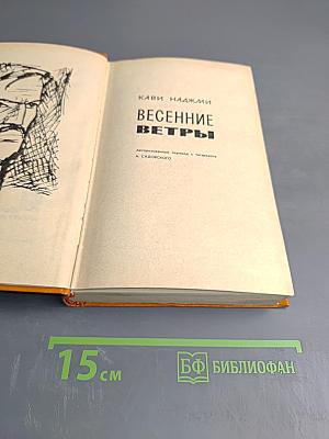 Весенние ветры