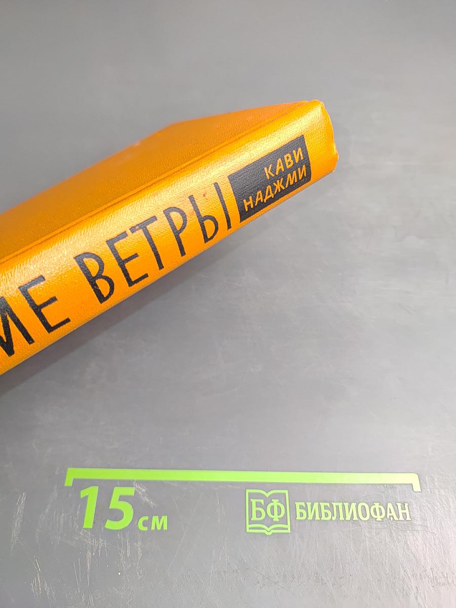 Весенние ветры