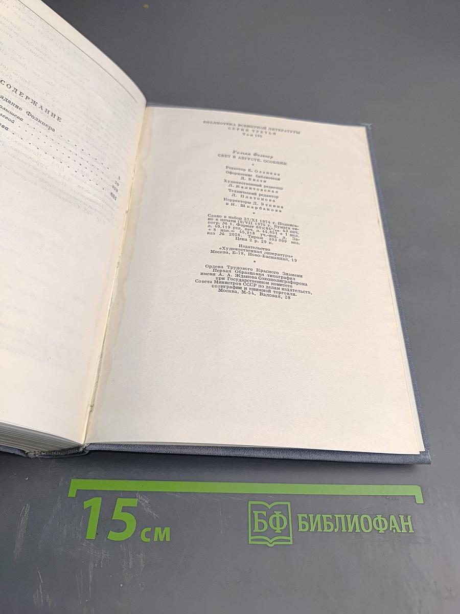 Свет в августе. Особняк
