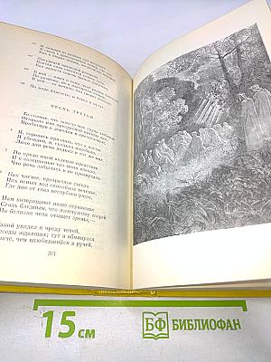 Божественная комедия. Новая жизнь