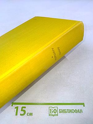 Божественная комедия. Новая жизнь