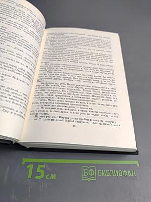 Джон Стейнбек. Квартал Тортилья-Флэт; Гроздья гнева; Жемчужина