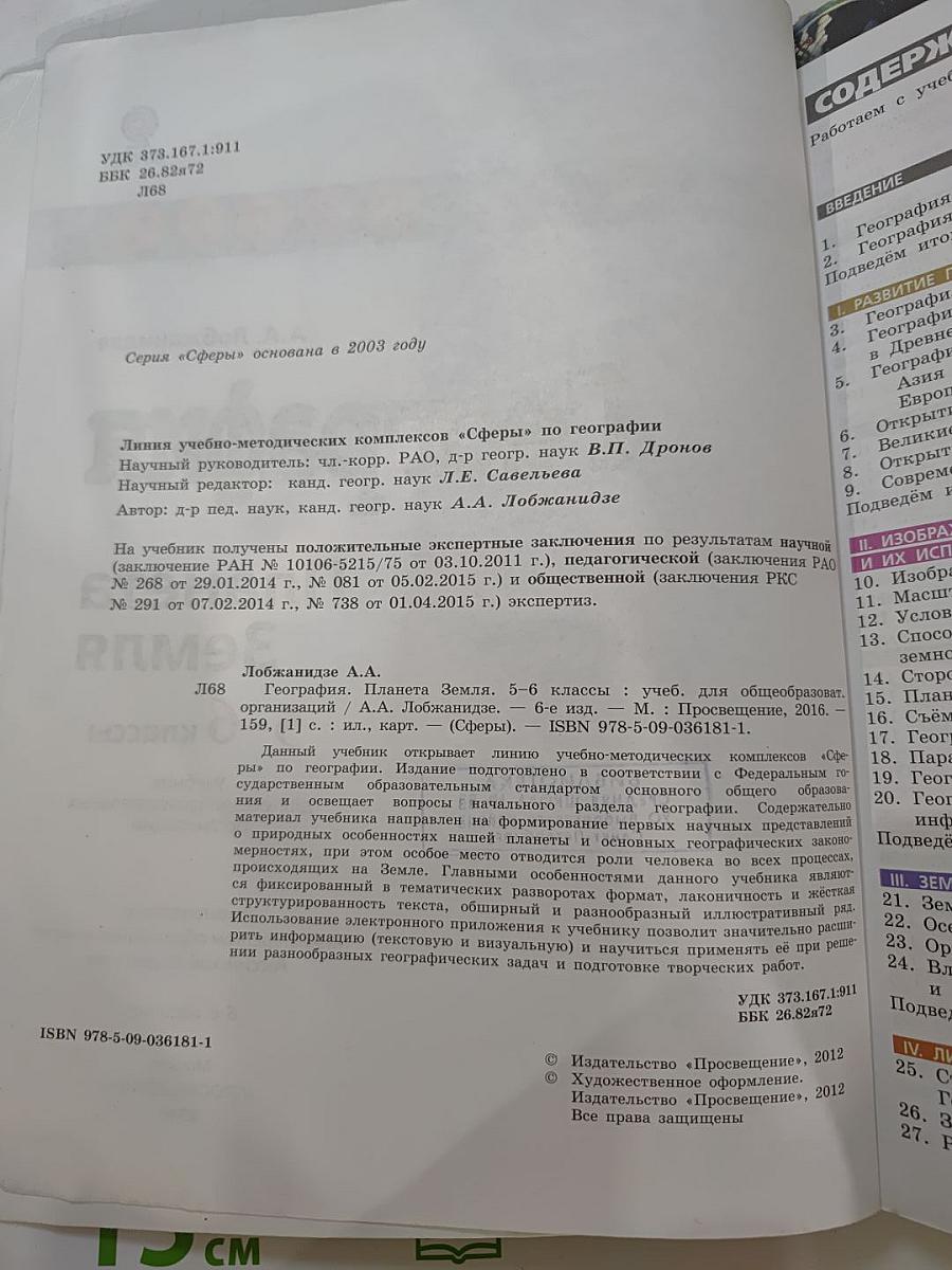 География. Планета Земля. 5-6 классы