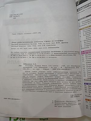География. Планета Земля. 5-6 классы