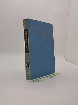 Собрание сочинений в десяти томах. Том 6. Рассказы и повести 1895-1896