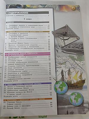 География. Планета Земля. 5-6 классы