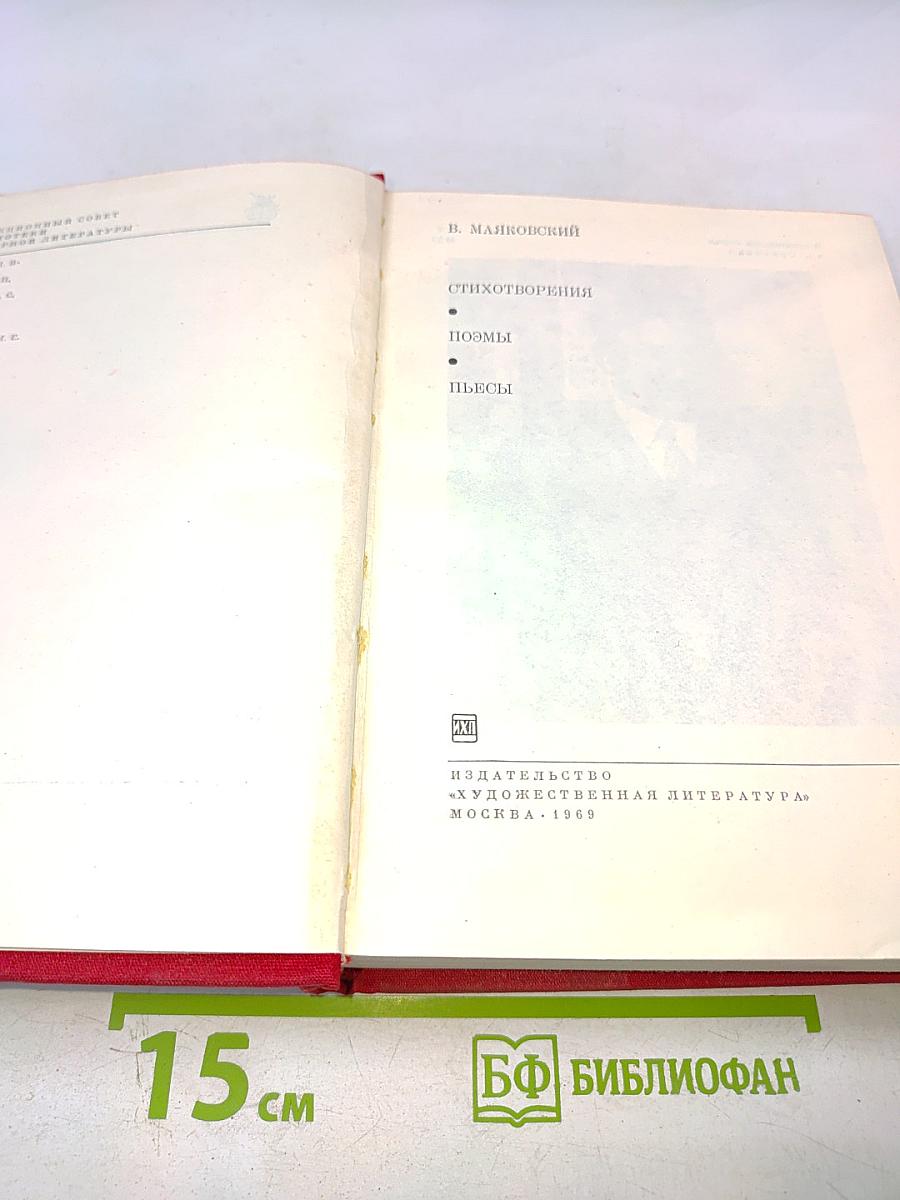 Стихотворения, поэмы, пьесы