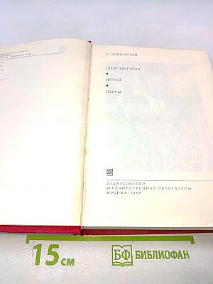 Стихотворения, поэмы, пьесы