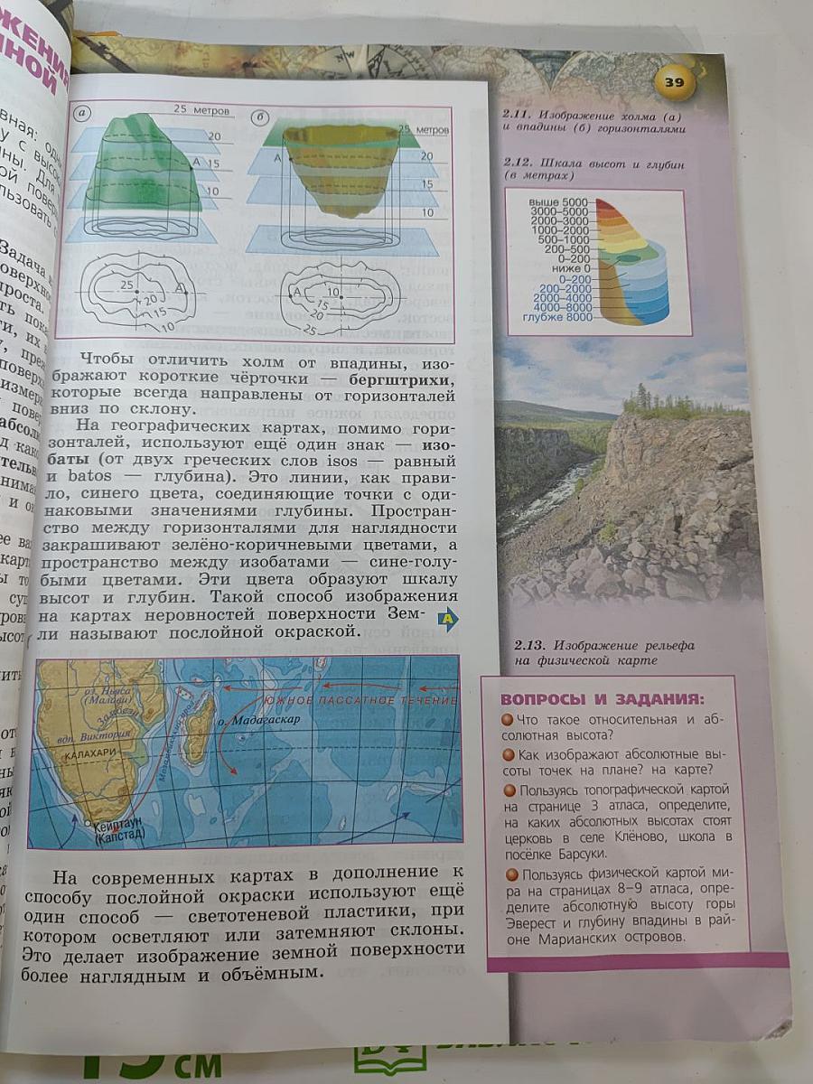 География. Планета Земля. 5-6 классы