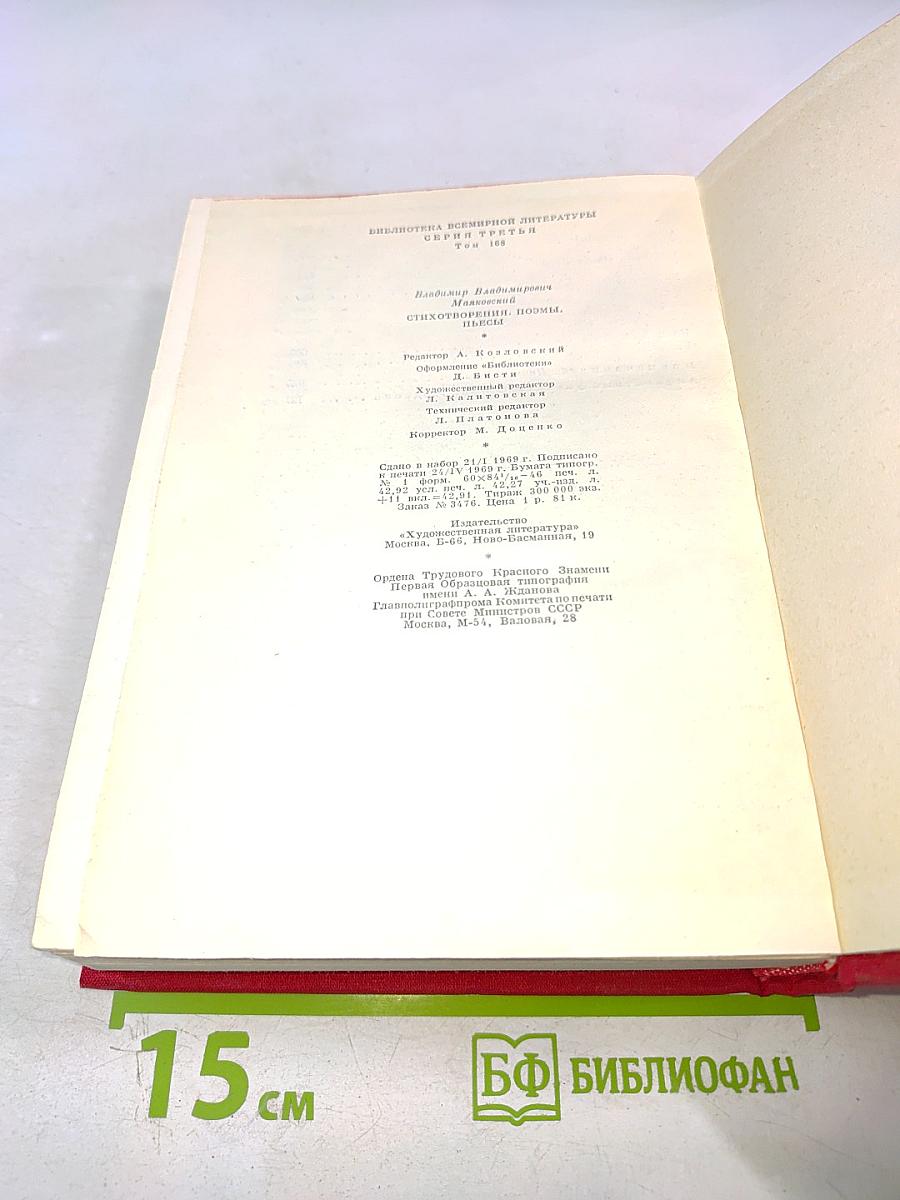 Стихотворения, поэмы, пьесы