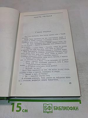 Собрание сочинений. Том Первый. Заре навстречу