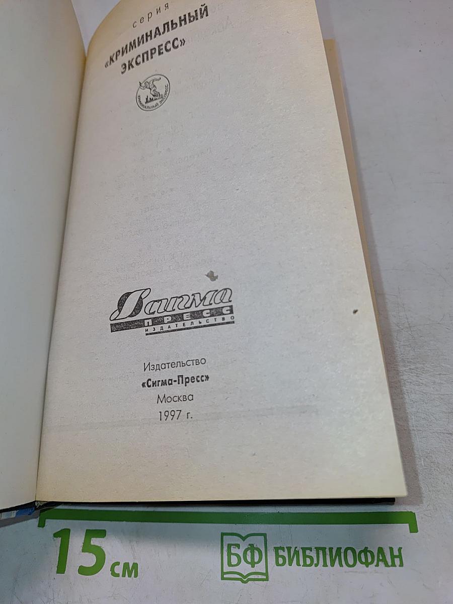Евангелие от палача