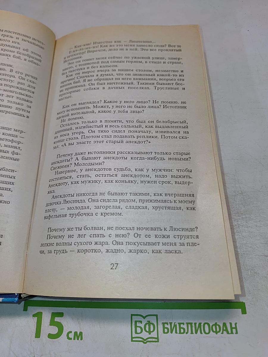 Евангелие от палача